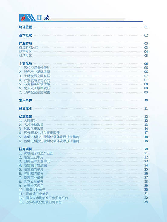 揭陽高新區招商手冊_02.jpg