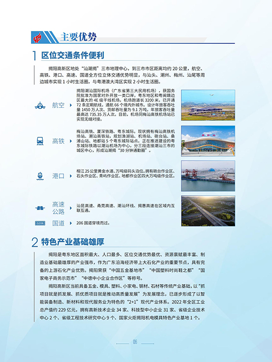 揭陽高新區招商手冊_08.jpg