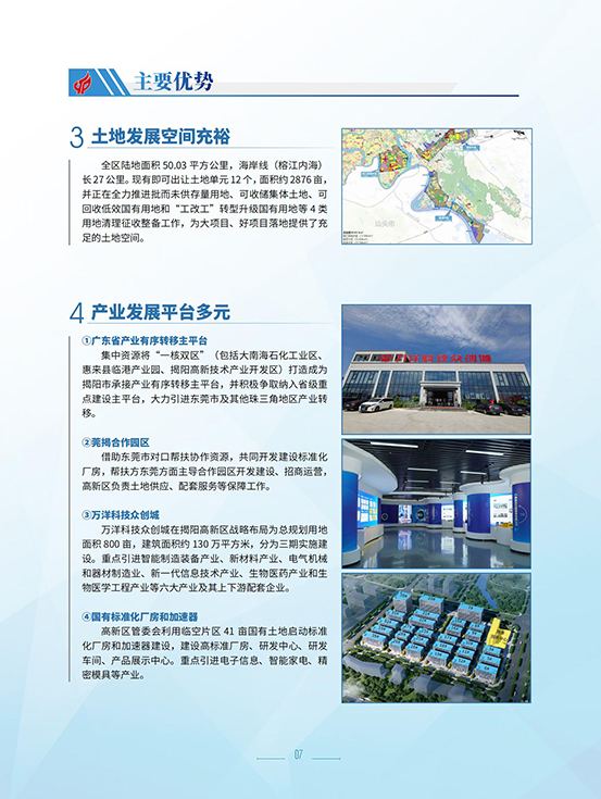 揭陽高新區招商手冊_09.jpg