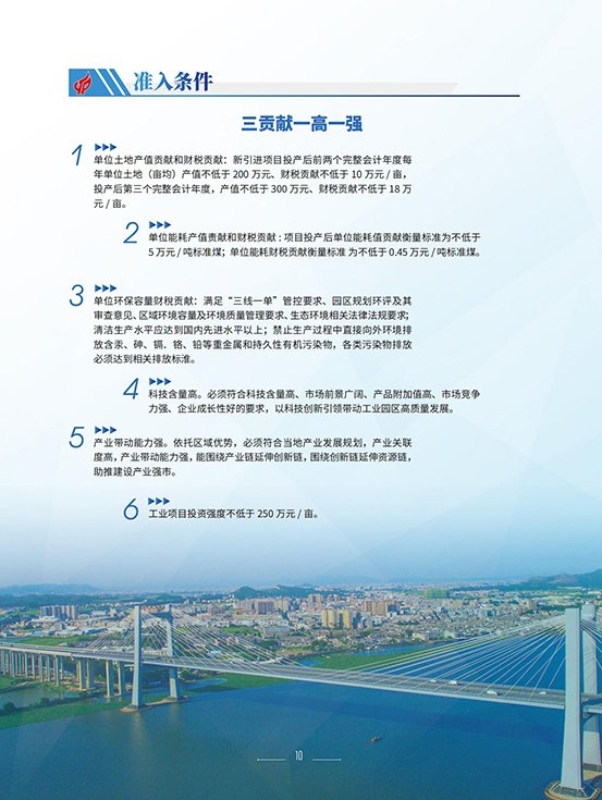 揭陽高新區招商手冊_12.jpg