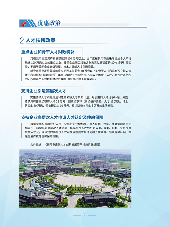 揭陽高新區招商手冊_15.jpg