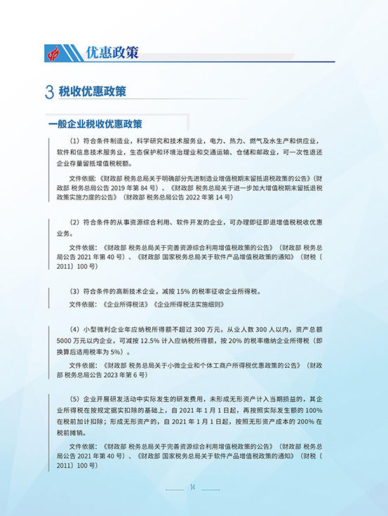 揭陽高新區招商手冊_16.jpg