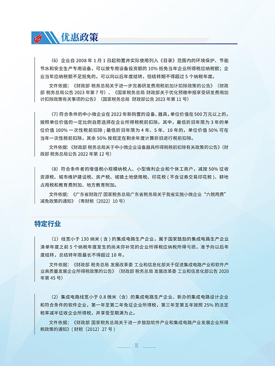 揭陽高新區招商手冊_17.jpg