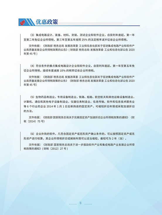揭陽高新區招商手冊_18.jpg