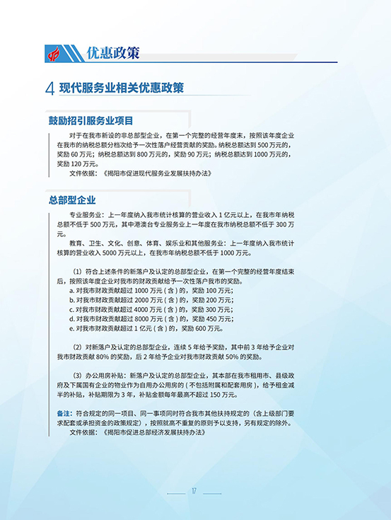 揭陽高新區招商手冊_19.jpg