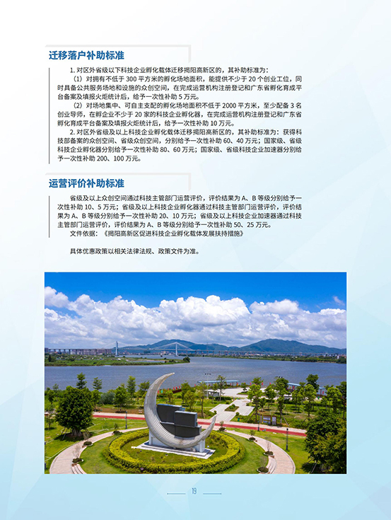 揭陽高新區招商手冊_21.jpg