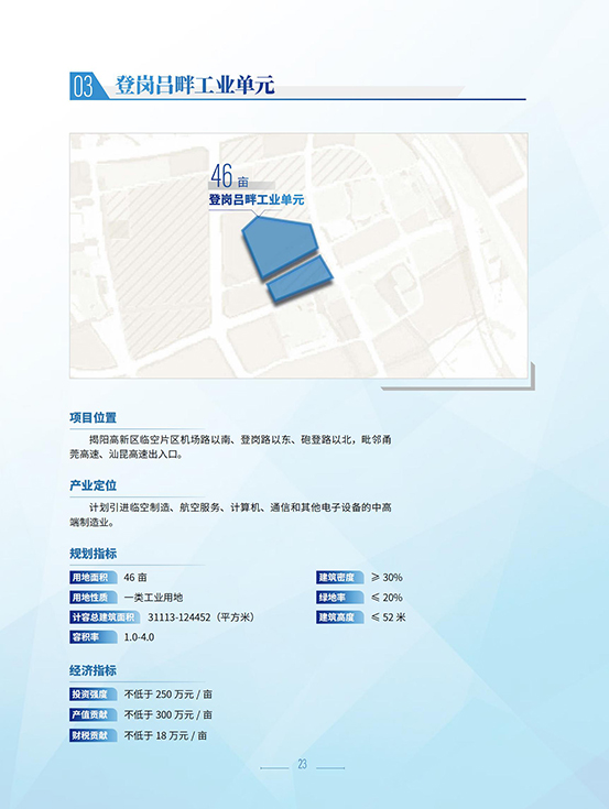 揭陽高新區招商手冊_25.jpg