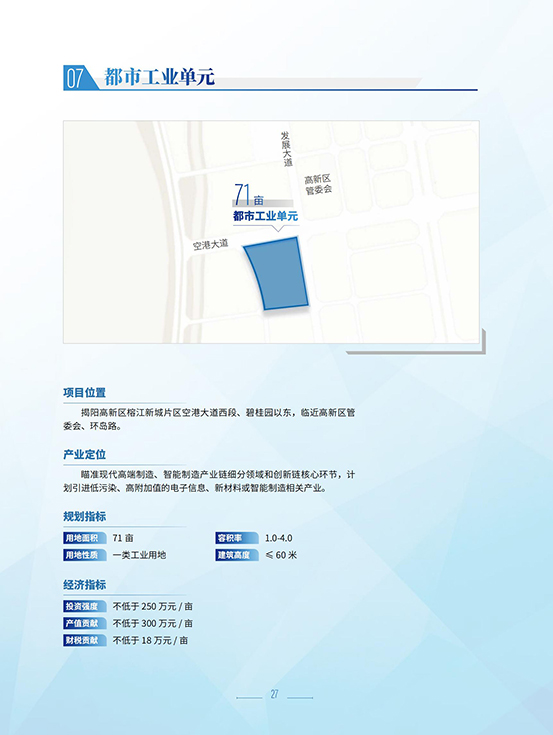 揭陽高新區招商手冊_29.jpg