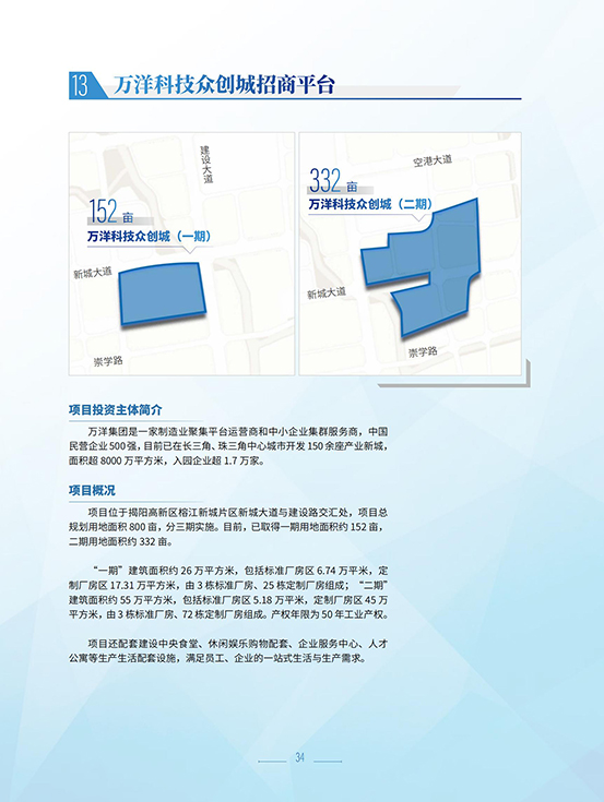 揭陽高新區招商手冊_36.jpg